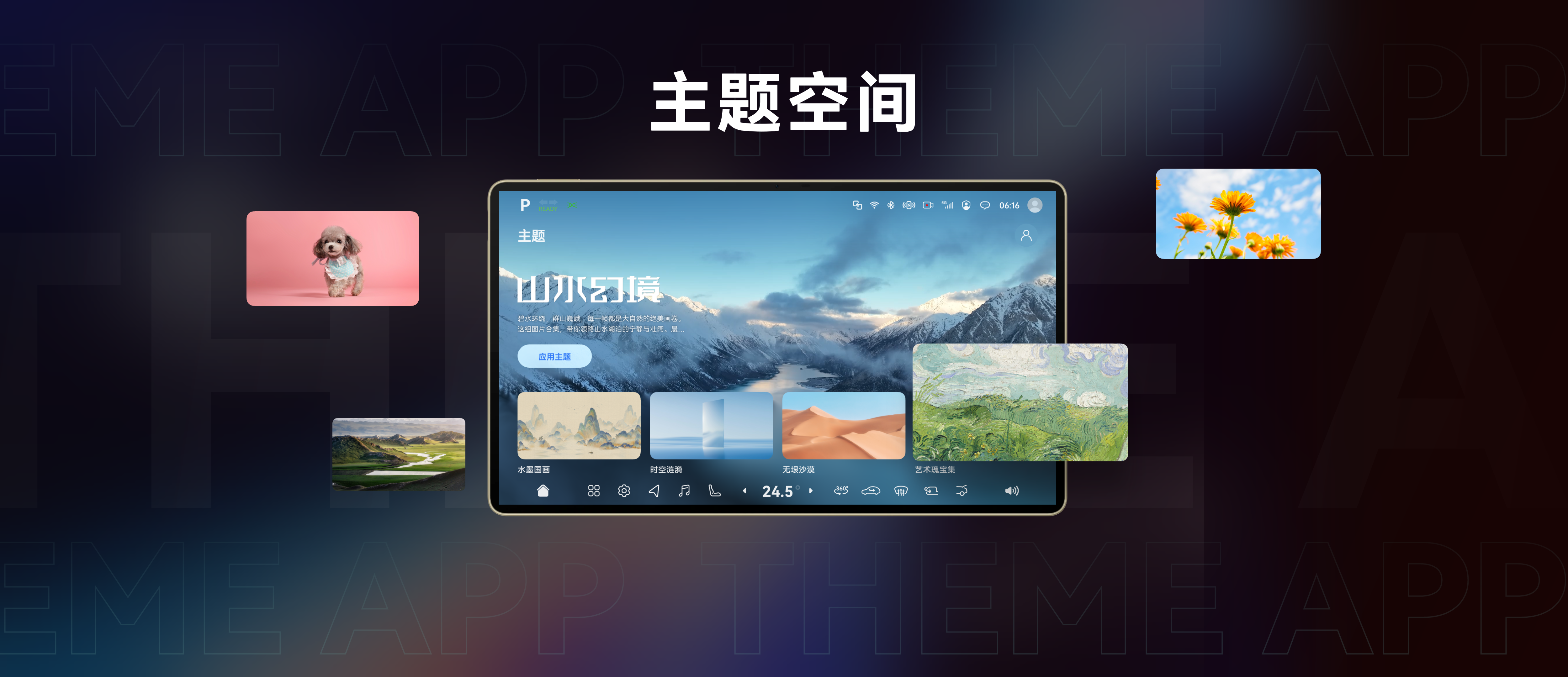 主题空间